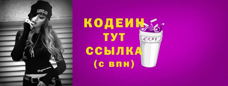 Codein Purple Drank  мориарти наркотические препараты  Сим 